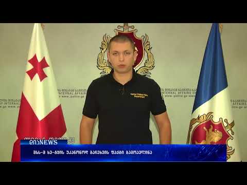 შსს-მ ხე-ბუჩქნარის უკანონოდ გაჩეხვის ფაქტი გამოავლინა - 12.09.2017