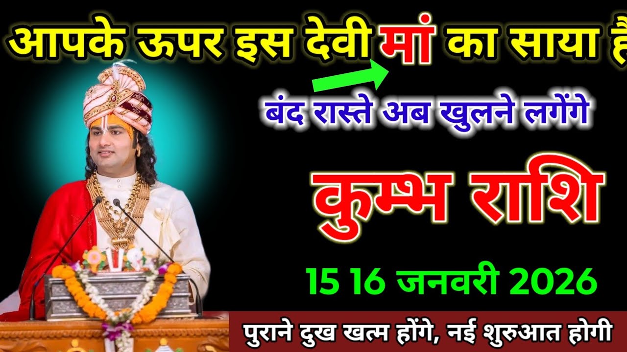 कुम्भ राशि वाले बंद रास्ते अब खुलने लगेंगे। Kumbh Rashi 