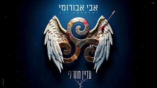 אבי אבורומי – עדיין מוזר לי | By Tamar Yahalomy & Yonatan Kalimi