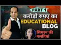 Blog Review 1 :- नए Blogger की आंखे खोल देगा  | SEO Mistakes in New Blog in Hindi