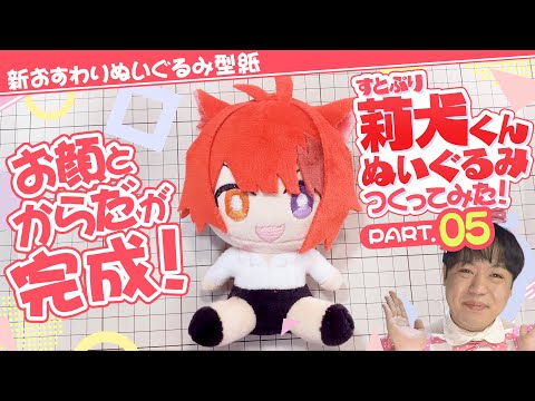 すとぷり】莉犬君ぬいぐるみをつくってみた！！【自作ぬいぐるみ