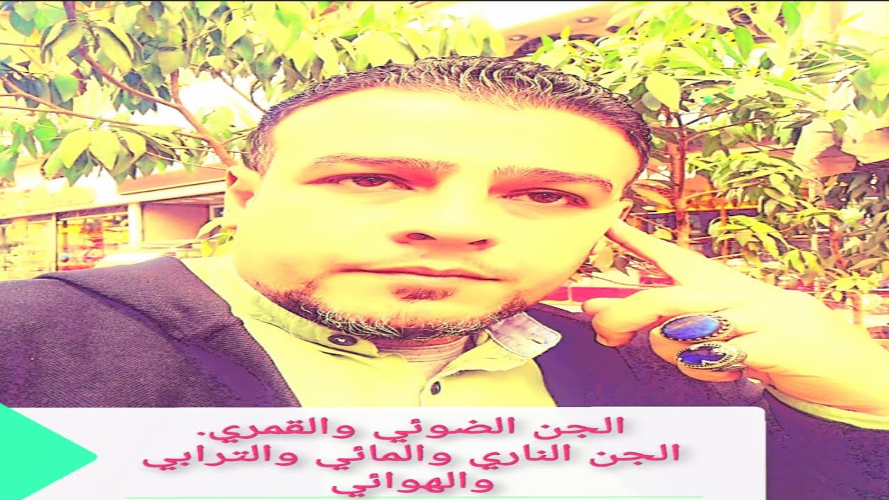 انواع الجن وخواصهم - YouTube