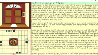 Lal Kitab Vastu 3.5 (How to use in Hindi) screenshot 5