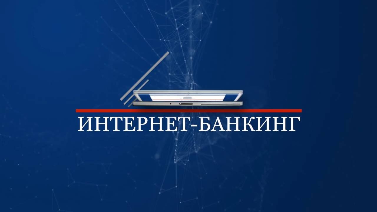 Технобанк. Видеоинструкция по использованию Интернет-банкинга - YouTube