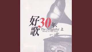牵挂你的人是我