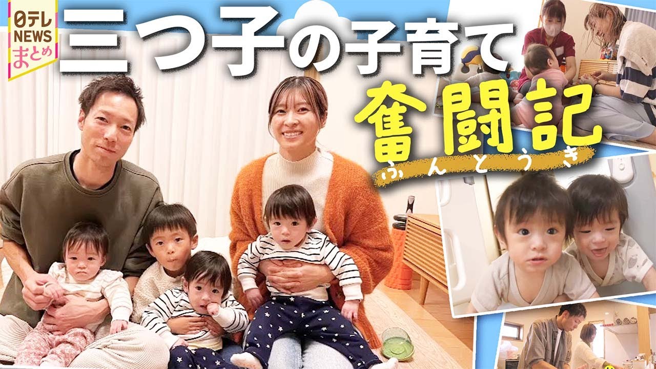 【6人家族の子育て密着】苦労は3倍…でも喜びも3倍！/三つ子ちゃん満1歳に！子育てドタバタ奮闘記【子育てまとめ】