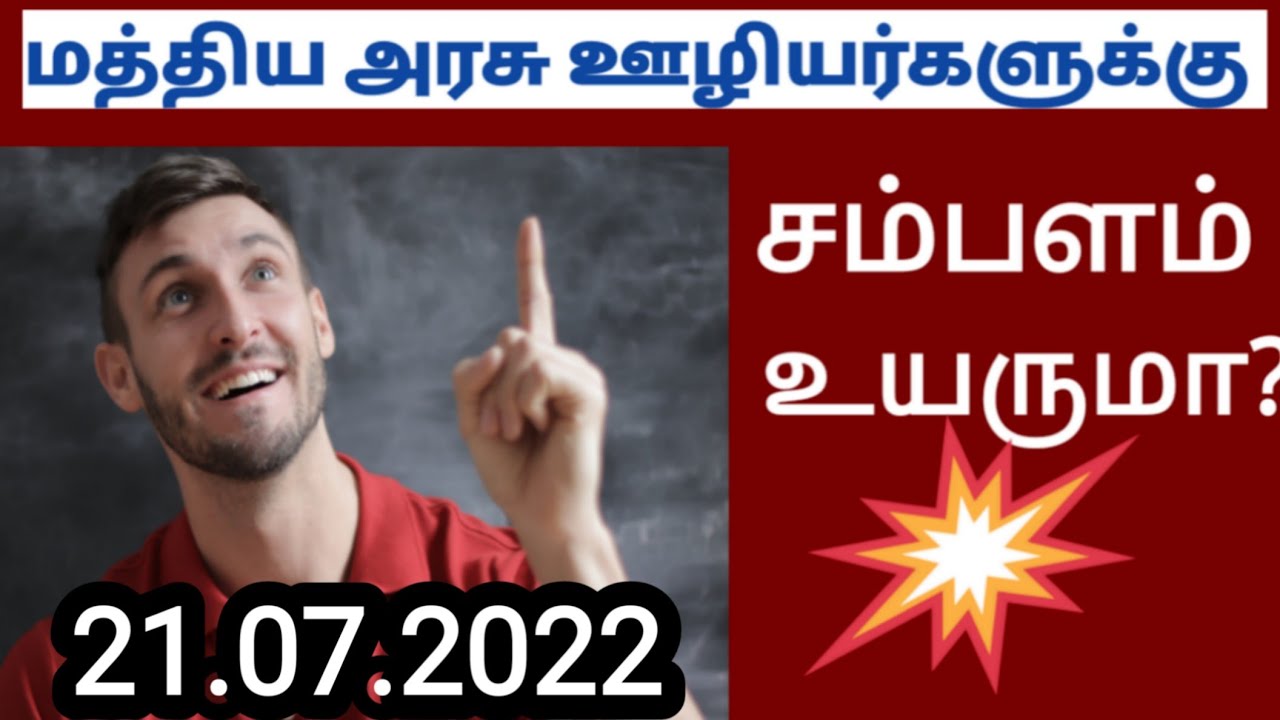 7TH PAY COMMISSION LATEST NEWS 2022 | Central govt employees news latest update today 2022