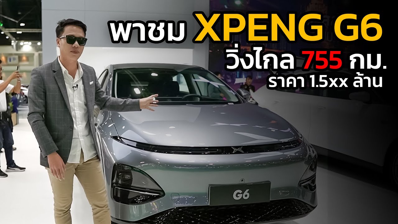 ขายไทยปีนี้ !! Xpeng G6 มี 2 รุ่นย่อย วิ่งไกล 755 กม. ราคาเริ่มต้น 1.5 ล้าน
