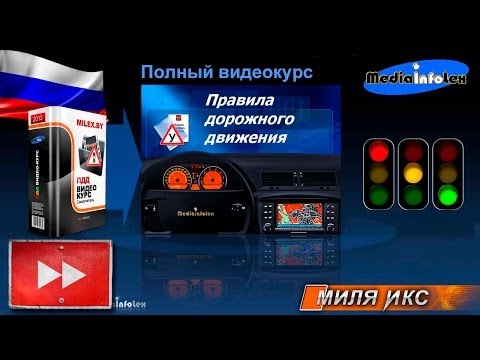 ПДД 2013: Основные понятия и термины (часть1)