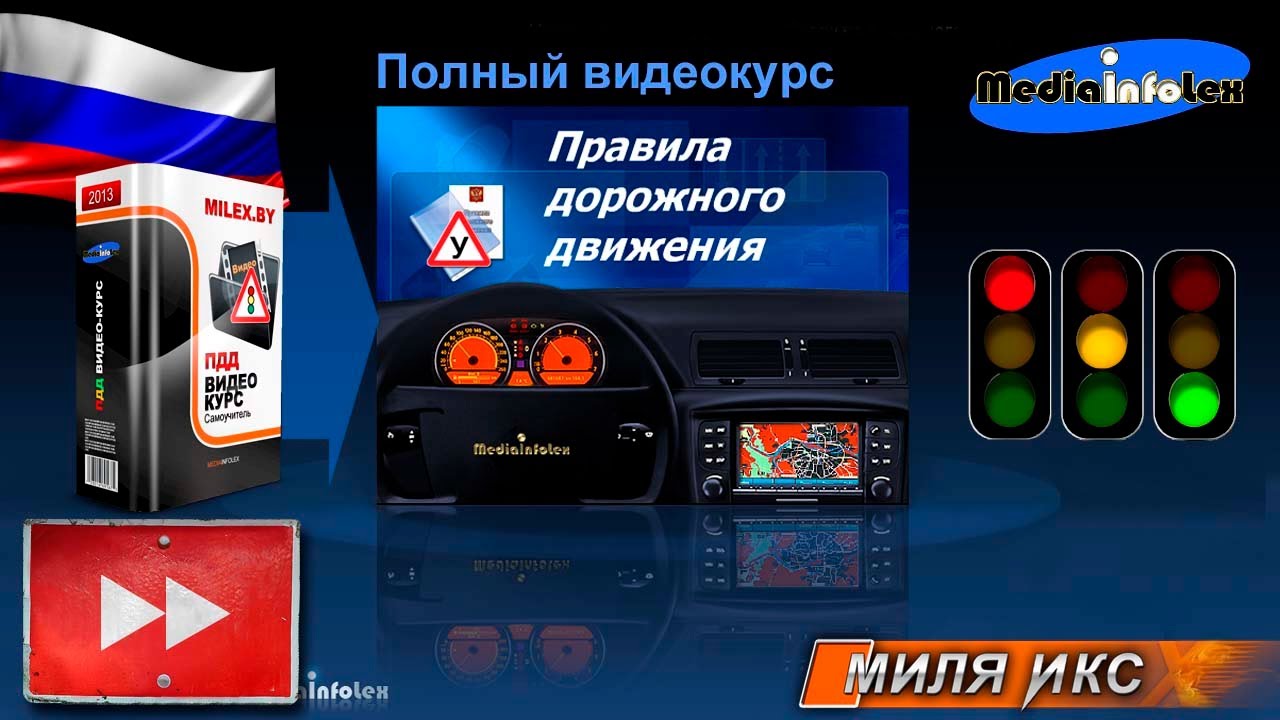 ПДД 2013: Основные понятия и термины (часть1) - YouTube