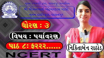 Standard 3 Paryavaran Chapter 8 NCERT