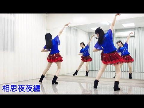 亮麗單人舞 -相思夜夜纒(探戈) | 主唱：洪婷