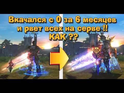 Интервью с игроком который укладывает топов! Титан имба в обновлении Lineage 2 essence