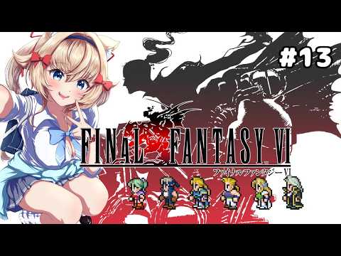 【FF6】#13 いっぱい仲間が集まるクポー！【ファイナルファンタジーピクセルリマスター】