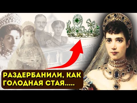 ИХ МАХИНАЦИИ превзошли даже..... КАК Умыкнули Ларец с драгоценностями Марии Федоровны