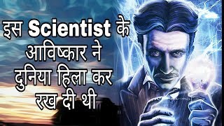 भविष्य के लिये निकोला टैसला के 5 आविष्कार | 5 Inventions of The Future by Nikola Tesla | HINDI |