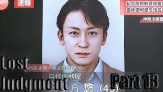 Lost Judgment Gameplay Walkthrough Part 13 No Commentary