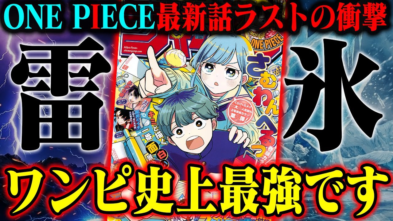 【マジか】ロキの武器「鉄雷（ラグニル）」の正体は一体…！あと７つの技が繰り出せるのか【ワンピース最新1171話】