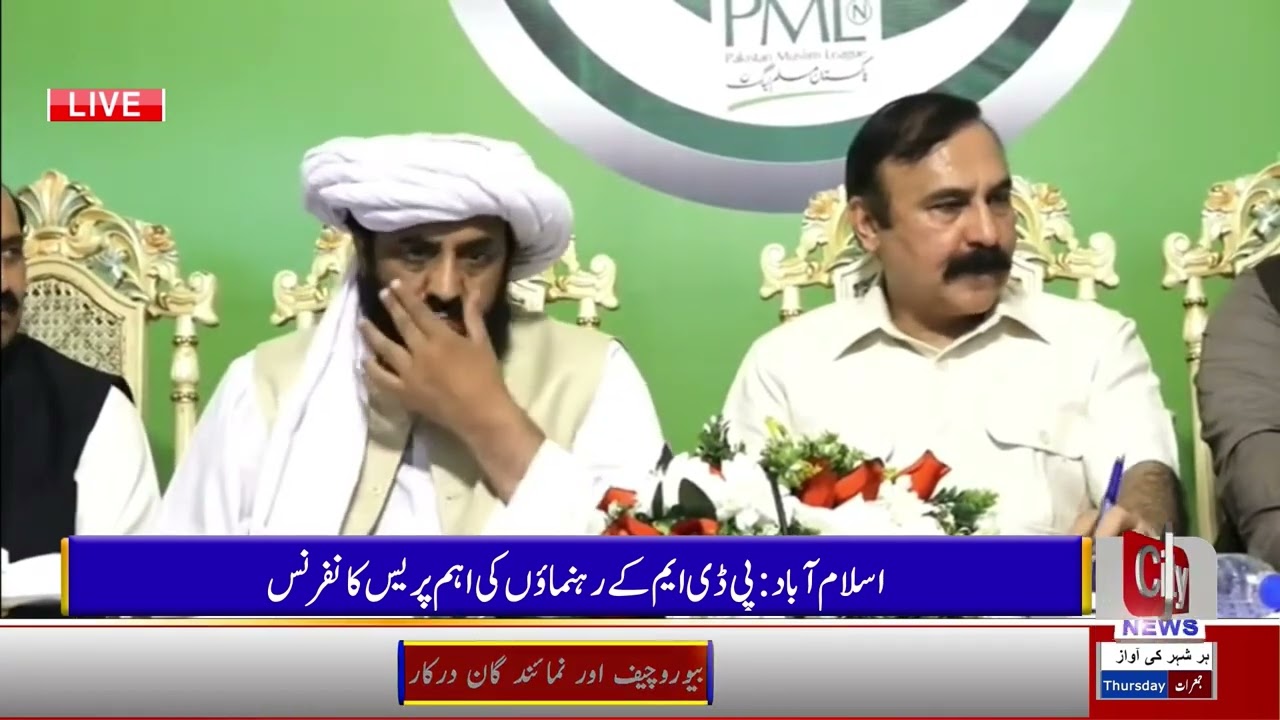 Islamabad: Important press conference of PDM leaders