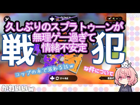 【なるせ切り抜き】久しぶりのゲームに精神乱される【文字起こし】