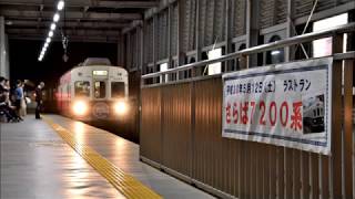 上田電鉄別所線7200系ラストラン走行音(最終上田行き52レ～最終下之郷行き109レ)