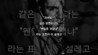 진정한 남자란 #한남자