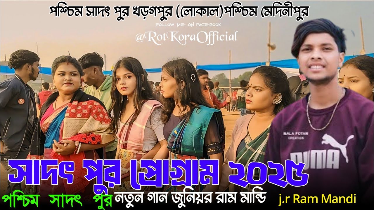 SADATPUR SANTALI PROGRAM 2025 | Jr Ram Mandi | New Santali program video 