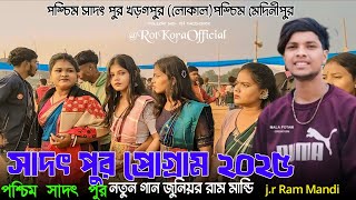 SADATPUR SANTALI PROGRAM 2025 | Jr Ram Mandi | New Santali program video #jhakas music band screenshot 5