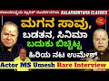 &quot;ಕಣ್ಣೆದುರೇ ಮಗನ ಸಾವು, ಬಡತನ, ಅವಮಾನ ಬಿಚ್ಚಿಟ್ಟ ಹಿರಿಯ ನಟ ಎಂ.ಎಸ್ ಉಮೇಶ್!-Actor MS Umesh Interview-#param