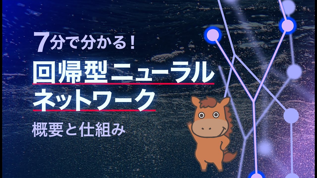 【7分で分かる】RNN（回帰型ニューラルネットワーク）の概要と仕組み・実用例！