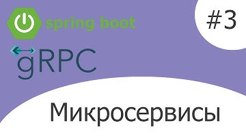 Микросервисы с gRPC [КУРС] - #3 Сервис аналитики Redis