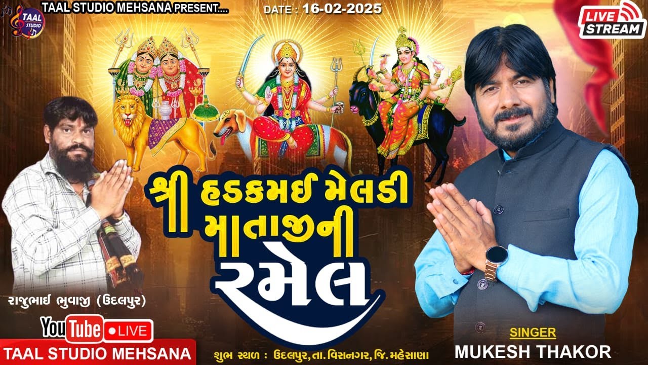 LIVE🔴ઉદલપુરમાં શ્રી હડકમય મેલડી ચામુંડ નો માંડવો ll MUKESH THAKOR RAMEL II RJU BHUVAJI UDALPUR RAMEL