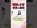 【奇跡】撮影中に起きた奇跡のシンクロが可愛いすぎたｗｗｗ #shorts