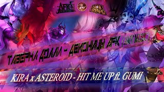 Таверна Долли - Демоницы AFK ( AMV MUSIC ) 2K . KIRA x ASTEROID - HIT ME UP ft. GUMI