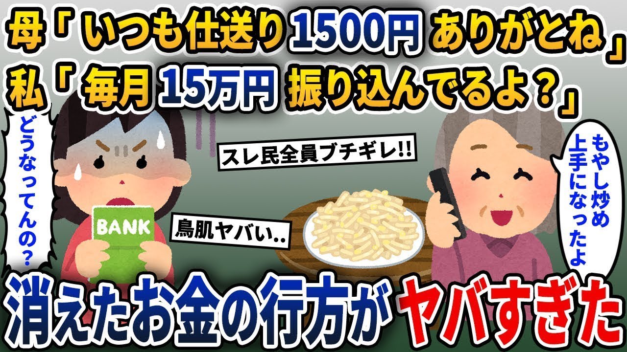 生活が苦しい母に毎月15万円を送っていた私→しかし実際には母には1500円しか届けられておらず、その真実を知った私は…