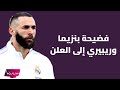 صاحبة فضيحة بنزيما و ريبيري الجنـ ـسية تكشف معلومات لاول مرة ماذا حصل بينهما
