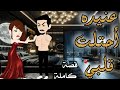 من أروع القصص والروايات الرومانسية علي حكايات رونا للقصص المجنونة 