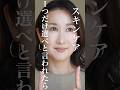 49歳のスキンケア、1つだけ選べと言われたら #shorts #スキンケア #skincare