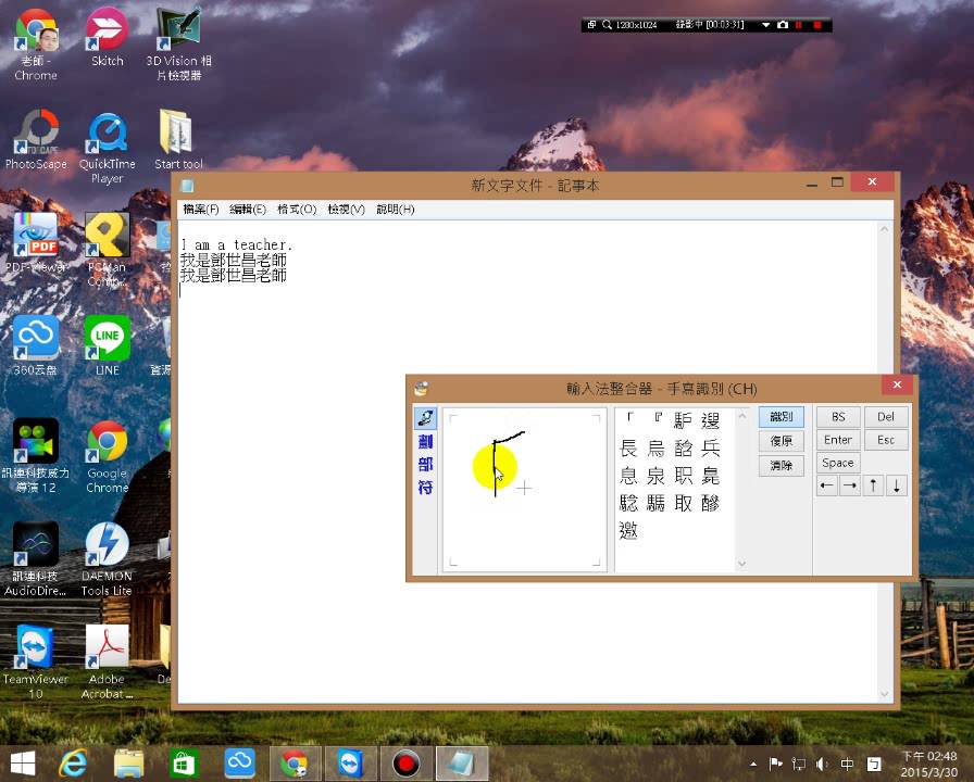 在Windows 8使用中文手寫輸入法-操作示範