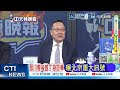 川普前腳才走 普丁確定了5/19-5/20訪華 曝北京重大訊號 普丁519急訪華 西方集體焦慮 @ctitalkshow