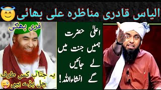 Aala Hazrat kay Farman ore Ilyas Attar Qadri Munazra Engineer Muhammad Ali Mirza