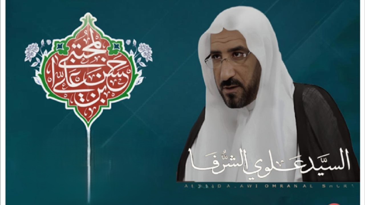 |سماحة السيد علوي الشرفا | ذكرى ميلاد الأمام الحسن المجتبى (ع)| يوم 15 رمضان 1447هـ