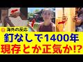 【海外の反応】日本の伝統建築が凄い!外国人が日本の「釘無し建築」に驚く理由
