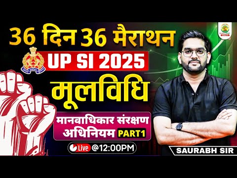 UP SI 2025 | मानवाधिकार संरक्षण अधिनियम Part - 1 | 36 Days 36 Marathon Class | by Saurabh Sir