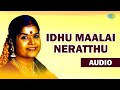 Idhu Maalai Neratthu Mayakkam Audio song | L R Eswari & T M Soundarrajan Hits