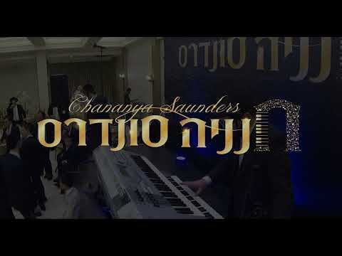 תקציר חתונה Live חנניה סונדרס & מוישי וולס