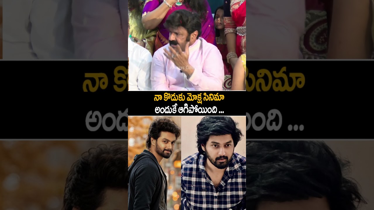 Balakrishna Shocking Comments On His Son Nandamuri Mokshagna & Prasanth Varma Movie | Always Cinema