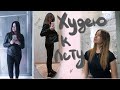 Похудеть к лету | Проверенная диета | Как правильно подсчитывать калории