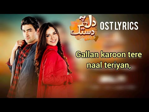 Dil Pe Dastak OST (Lyrics) | Sehar Gul Khan & Roshan - ft Khaqan Shahnawaz & Aena Khan | @songs0.5