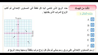 تمارين تأكد من فهمك صفحة 16  كورس ثاني رياضيات اول متوسط